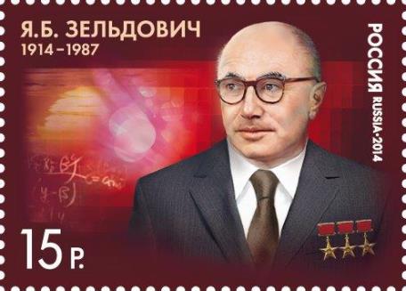 Zeldovich featured on a stamp in 2014